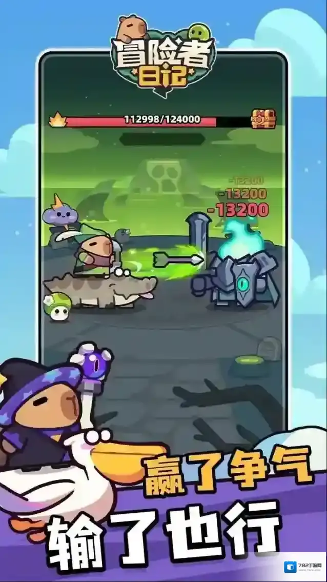 冒险者日记同伴