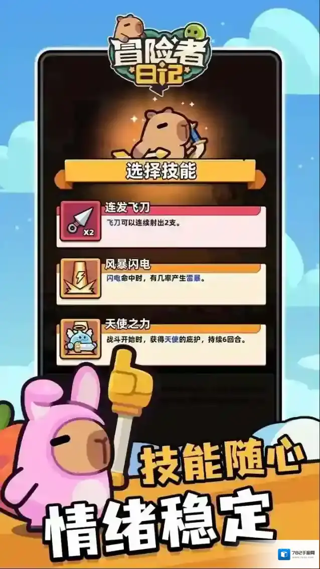 冒险者日记游戏