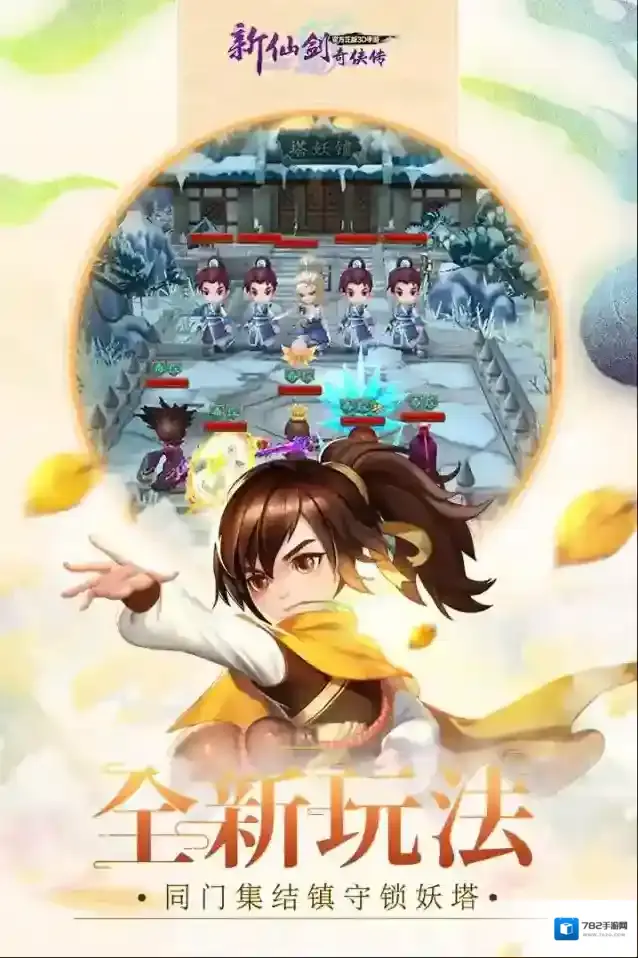 新仙剑奇侠传神启