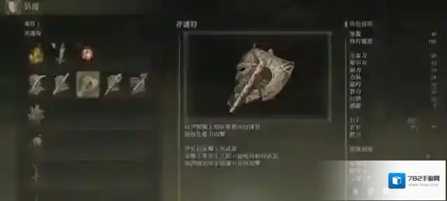 艾尔登法环护符