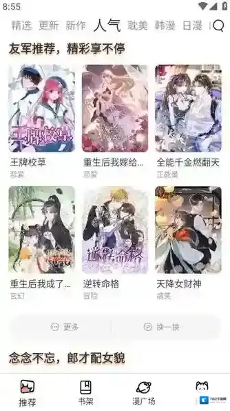 喵趣漫画用户