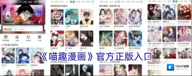 喵趣漫画趣漫画