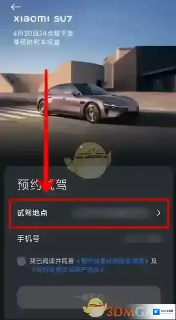 小米汽车试驾预约