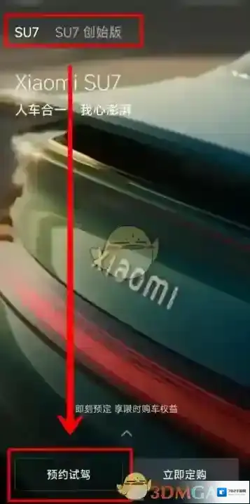 小米汽车点击