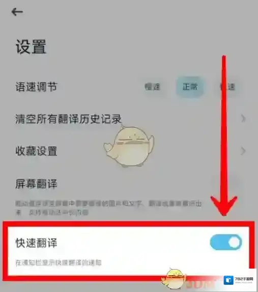 有道翻译官四个点