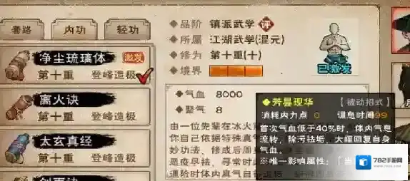 烟雨江湖净尘琉璃体怎么得 获得方法分享