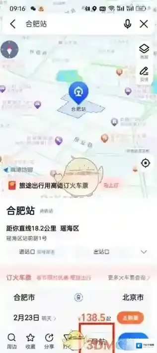 高德地图导航