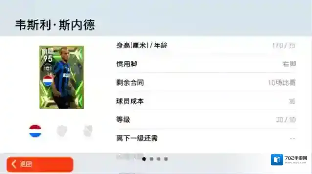 实况足球斯内德书写蓝黑史诗，春分将至惊喜连连！
