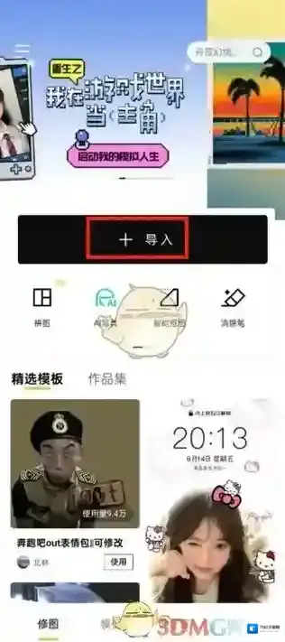 醒图点击