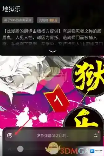 哔哩哔哩漫画如何关闭