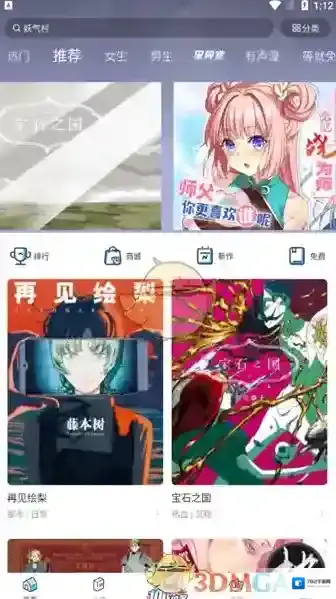 哔哩哔哩漫画特色