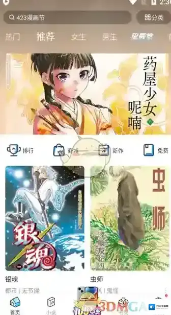 哔哩哔哩漫画如何举报