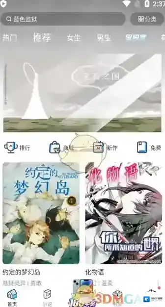 哔哩哔哩漫画收藏