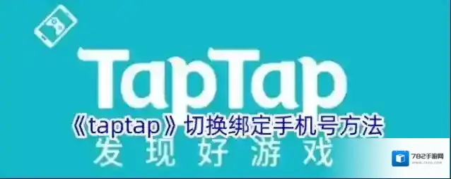TapTap点击