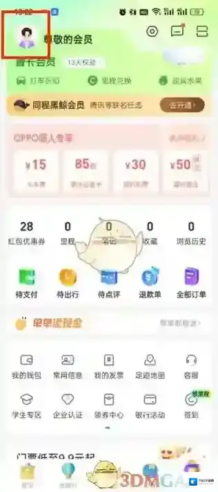 同程旅游同程旅行