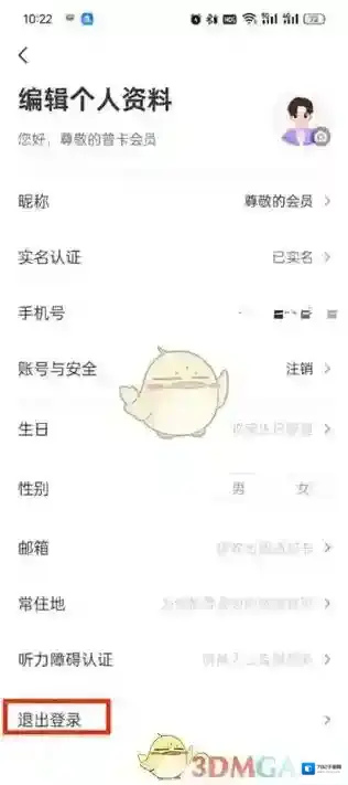 同程旅游账号登录