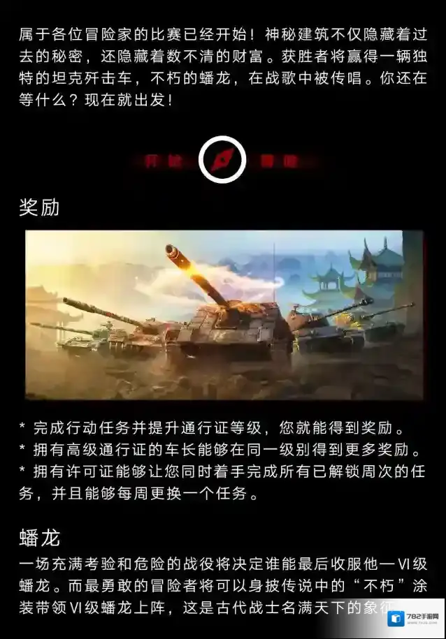 坦克世界闪击战坦克世界