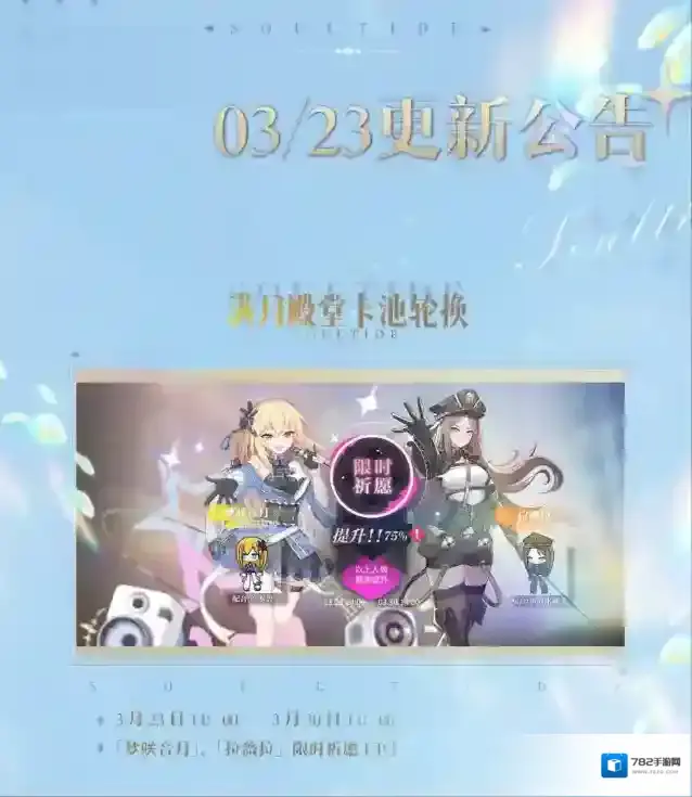 灵魂潮汐3月23日停机维护公告