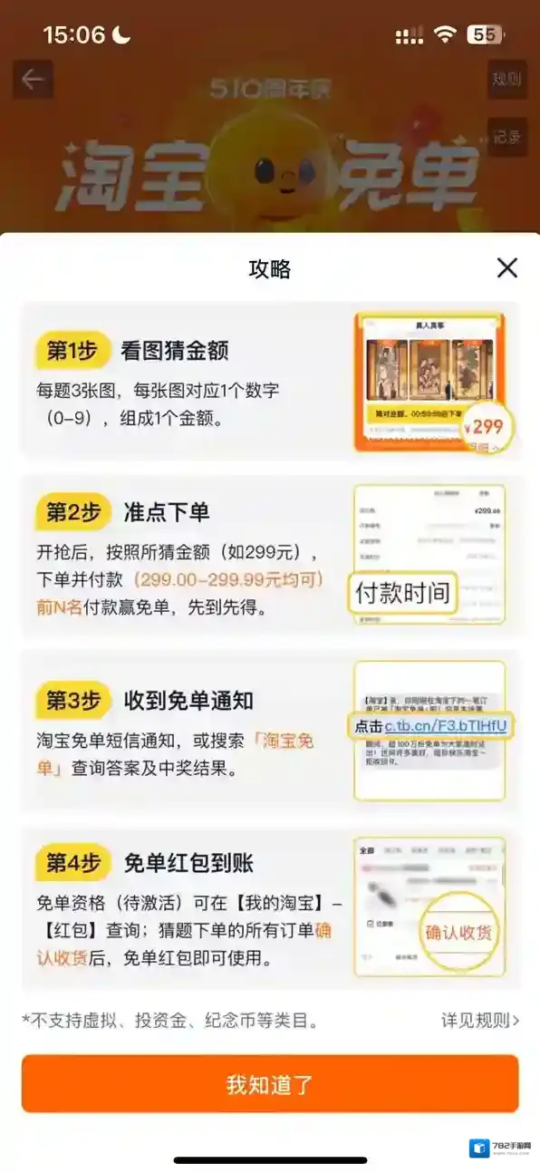 淘宝网淘宝免单