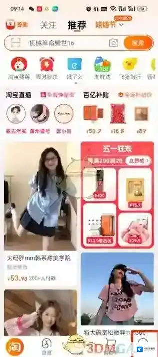 淘宝网点击