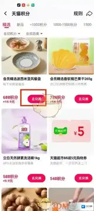 淘宝网会员中心