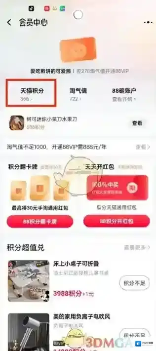 淘宝网淘宝积分