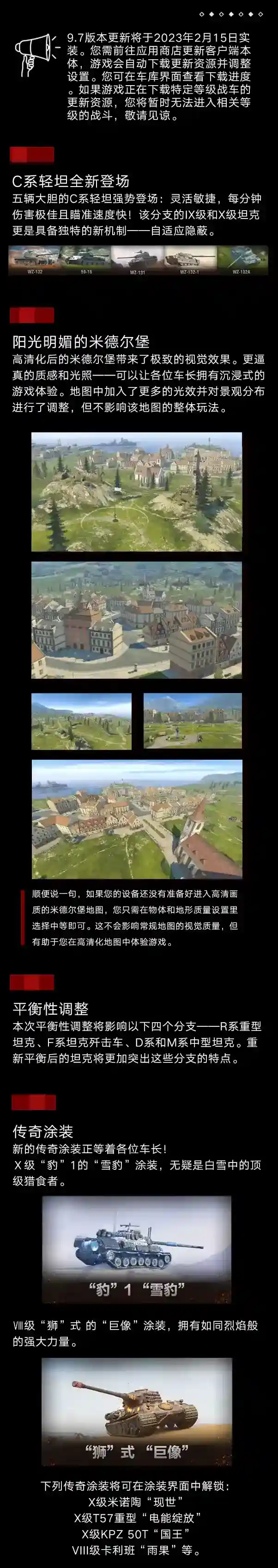 坦克世界闪击战9.7版本更新一览